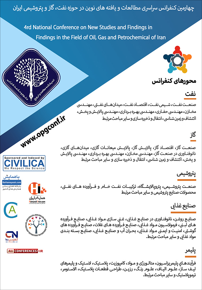چهارمین کنفرانس سراسری مطالعات و یافته‌های نوین در صنایع‌ غذایی، پلیمر، نفت، گاز و پتروشیمی ایران