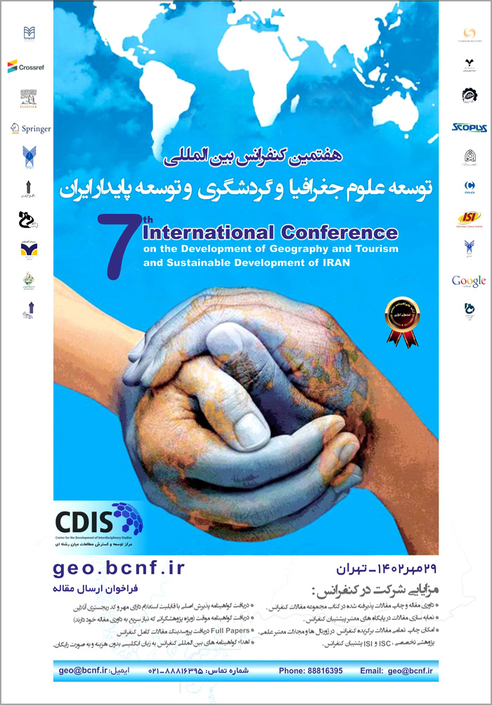 هفتمین کنفرانس بین‌المللی توسعه علوم جغرافیا، گردشگری و توسعه پایدار ایران