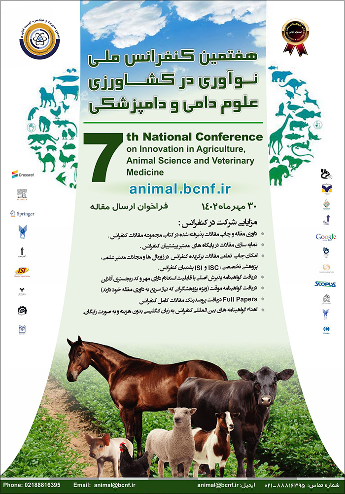 هفتمین کنفرانس ملی نوآوری در کشاورزی، علوم دامی و دامپزشکی
