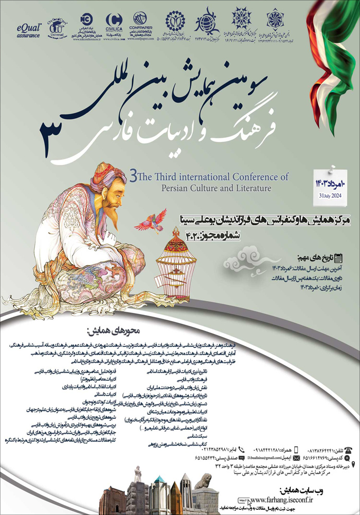 سومین همایش بین‌المللی فرهنگ و ادبیات فارسی