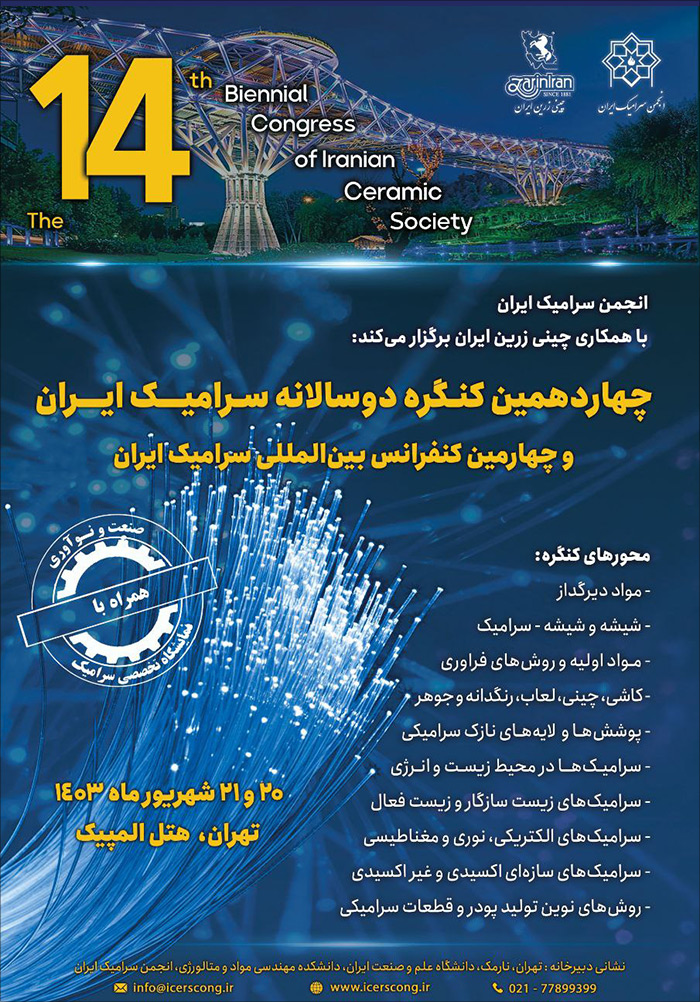 چهاردهمین کنگره دوسالانه سرامیک ایران و چهارمین کنفرانس بین‌المللی سرامیک ایران