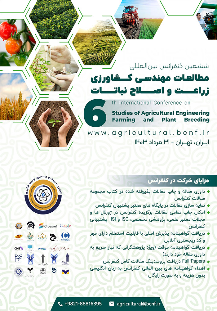 ششمین کنفرانس بین‌المللی مطالعات مهندسی کشاورزی، زراعت و اصلاح نباتات