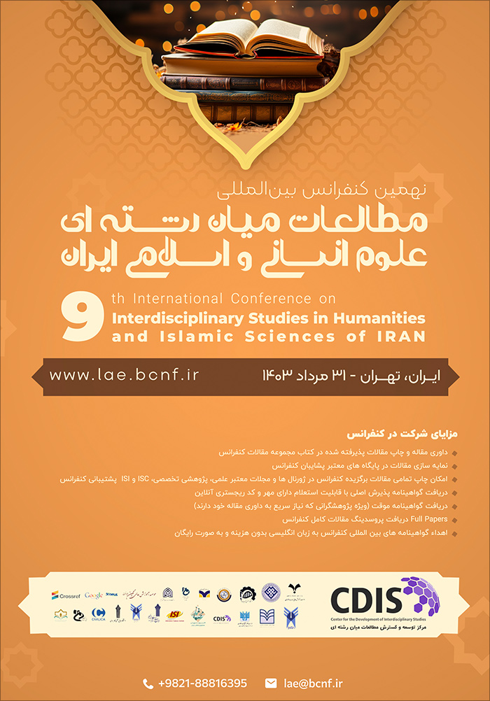نهمین کنفرانس بین‌المللی مطالعات میان‌رشته‌ای علوم انسانی و اسلامی ایران