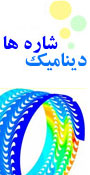 کنفرانس دینامیک شاره‌ها (سیالات)