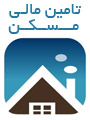 نخستین همایش بین المللی تامین مالی مسکن