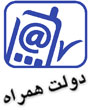 اولین کنفرانس دولت همراه