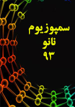 همایش سمپوزیوم نانو 93