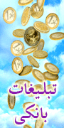 اولين همايش تبليغات خلاق بانكي