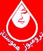 اولین سمینار ترمبوز - هموستاز با نگرشی بر عوارض زنان مامایی