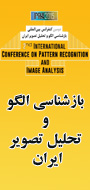 دومین کنفرانس بین المللی بازشناسی الگو و تحلیل تصویر ایران