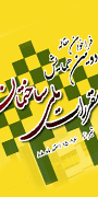 دومين همايش مقررات ملي ساختمان