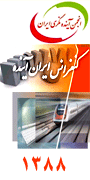 همایش ایران آینده 