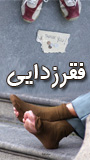 اولین همایش ملی نقش آموزشهای علمی کاربردی در فقرزدایی