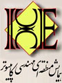 همایش منطقه ای مهندسی کامپیوتر و فناوری اطلاعات