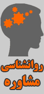 اولین کنفرانس ملی راهکارهای توسعه و ترویج علوم تربیتی ، روانشناسی، مشاوره وآموزش در ایران