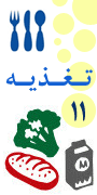 یازدهمین کنگره سراسری تغذیه ایران