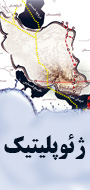 توسعه ناحیه ژئوپلیتیک جنوب شرق ایران