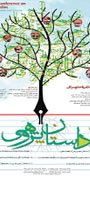 همایش ملی داستان پژوهی