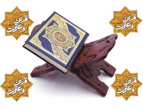 همایش ملی قرآن و عترت از منظر اسلام‌شناسان ایران و جهان