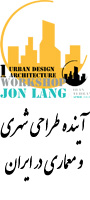 آینده طراحی شهری و معماری در ایران