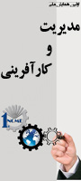 اولین همایش ملی مدیریت و کارآفرینی