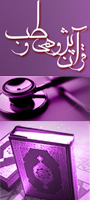 اولین همایش سراسری علمی پژوهشی دانشجویی قرآن پژوهی و طب 