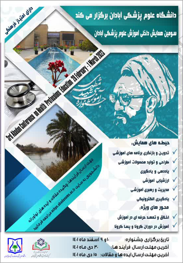 سومین جشنواره داخلی آموزشی شهید مطهری آبادان