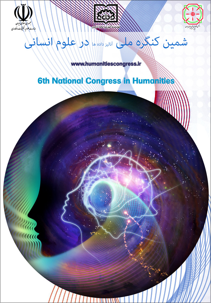 ششمین کنگره ملی آنالیز داده ها در علوم انسانی