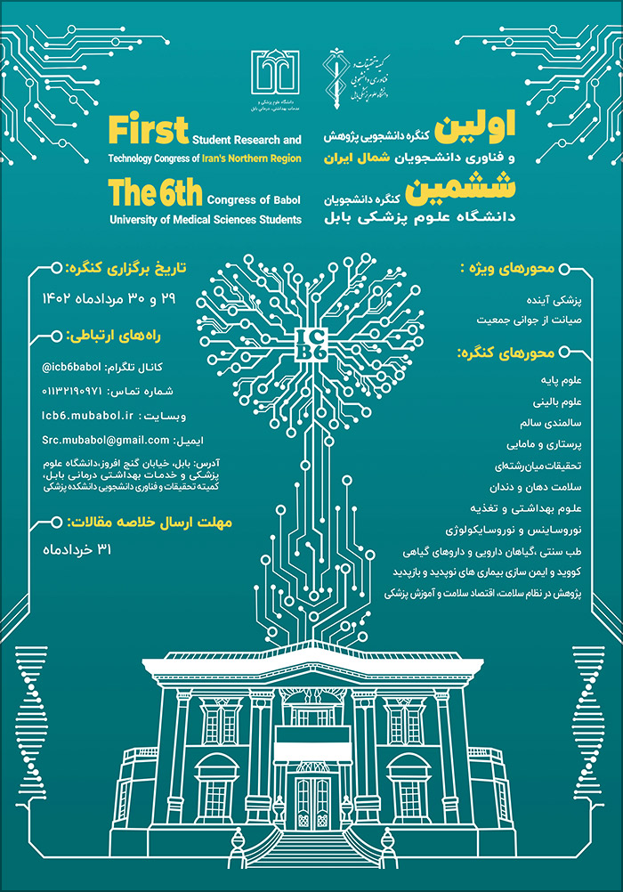 اولین کنگره دانشجویی پژوهش و فناوری دانشجویان شمال ایران و ششمین کنگره داخلی دانشجویان دانشگاه علوم پزشکی بابل