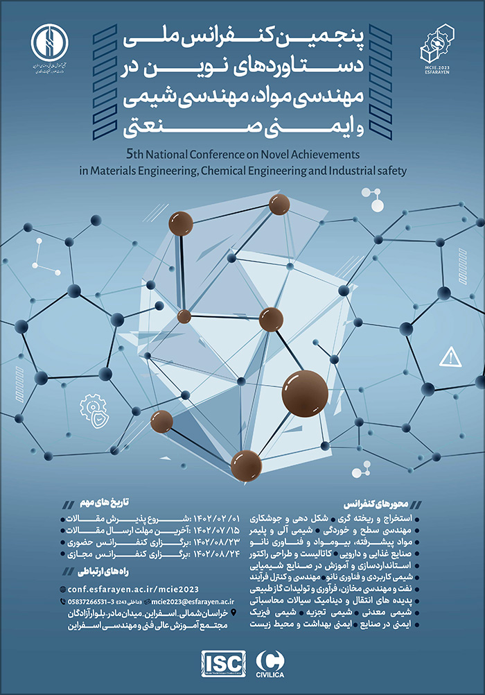 پنجمین کنفرانس ملی مهندسی مواد، مهندسی شیمی و ایمنی صنعتی