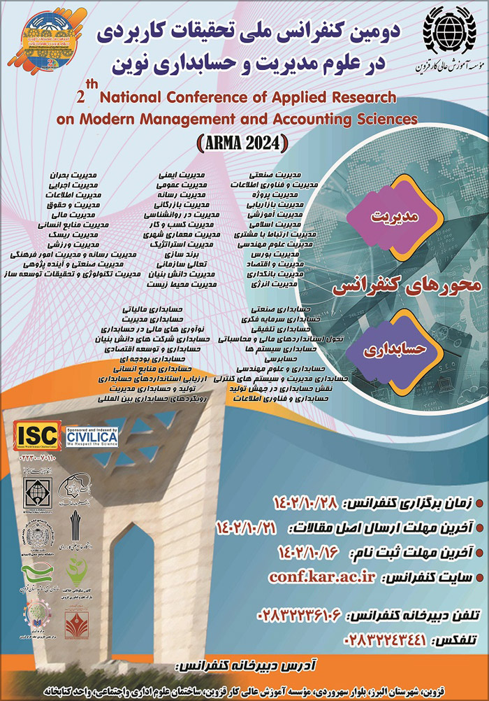دومین کنفرانس ملی تحقیقات کاربردی در علوم مدیریت و حسابداری نوین