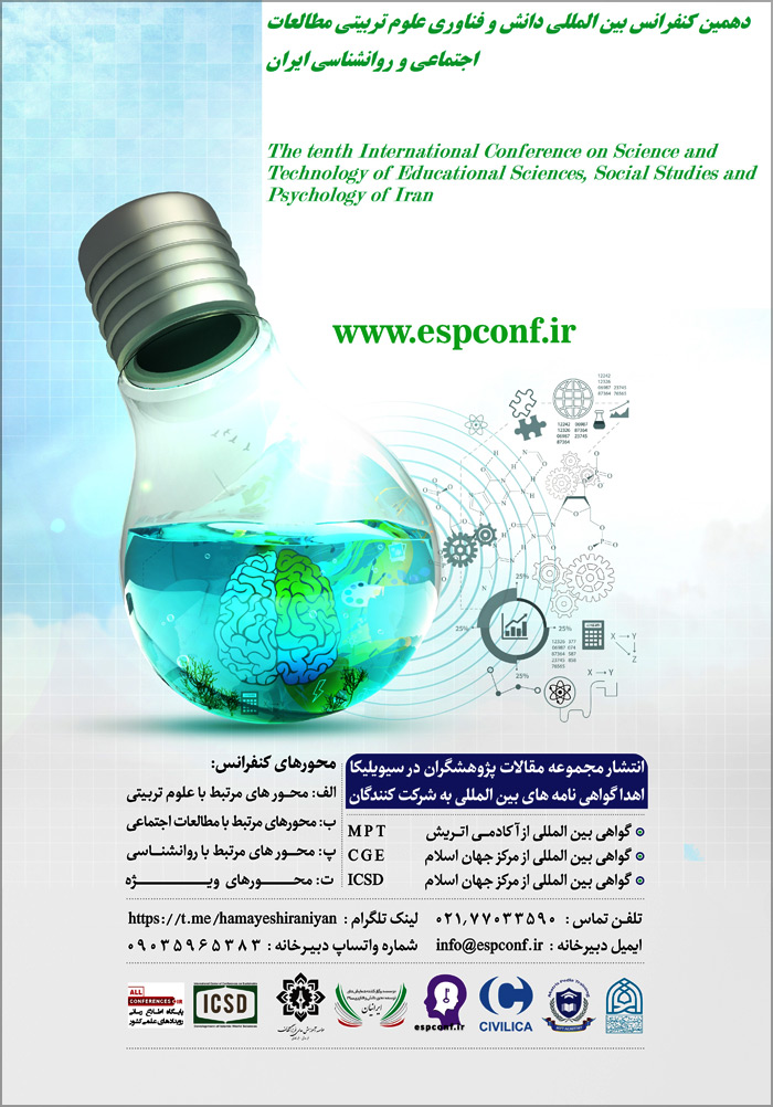 دهمین کنفرانس بین المللی دانش و فناوری علوم تربیتی مطالعات اجتماعی و روانشناسی ایران