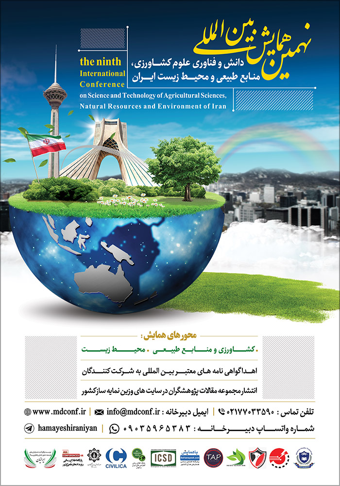 نهمین همایش بین‌المللی دانش و فناوری علوم کشاورزی، منابع‌طبیعی و محیط‌زیست ایران