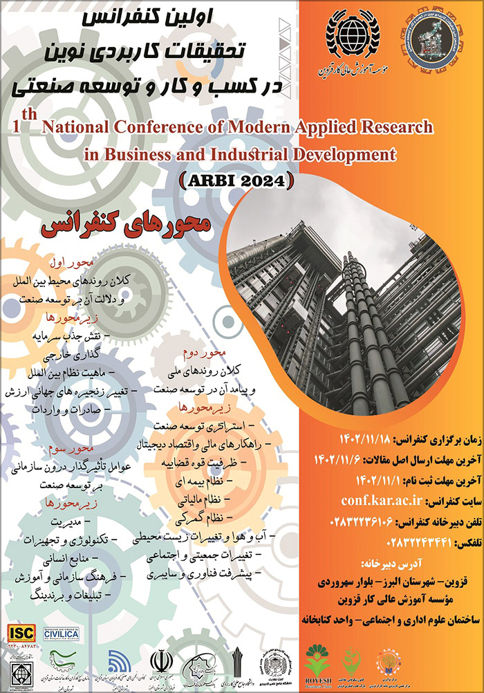 اولین کنفرانس ملی تحقیقات کاربردی نوین در کسب و کار و توسعه صنعتی