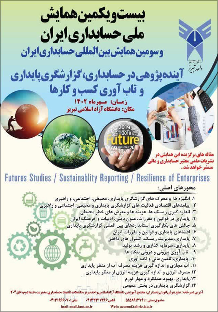 بیست و یکمین همایش ملی حسابداری ایران و سومین همایش بین المللی حسابداری ایران