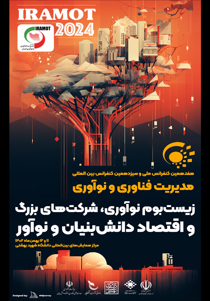 هفدهمین کنفرانس ملی و سیزدهمین کنفرانس بین المللی مدیریت فناوری و نوآوری ایران