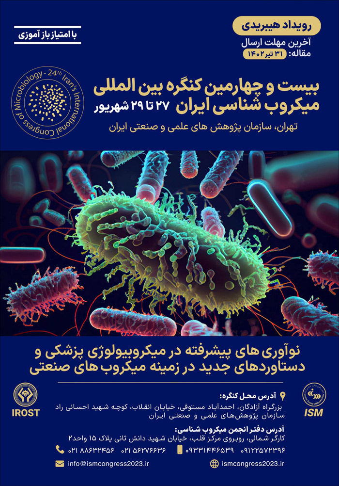 بیست و چهارمین کنگره بین المللی میکروبیولوژی ایران