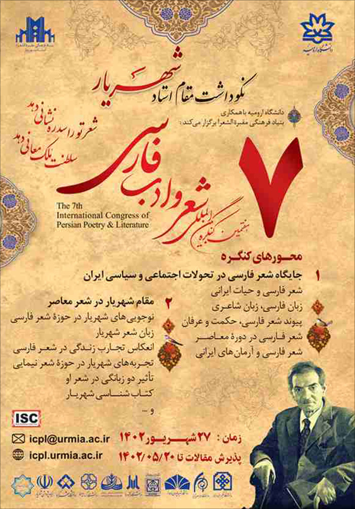 هفتمین کنگره بین المللی شعر و ادب فارسی، نکو داشت مقام استاد شهریار