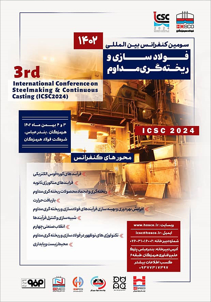 سومین کنفرانس بین‌المللی فولادسازی و ریخته‌گری مداوم