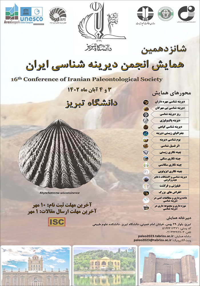شانزدهمین همایش انجمن دیرینه شناسی ایران