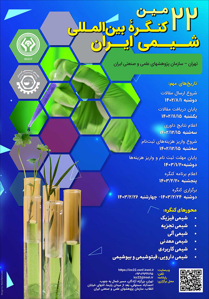 بیست و دومین کنگره بین‌المللی شیمی ایران