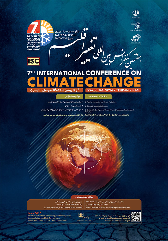 هفتمین کنفرانس بین‌المللی تغییر اقلیم