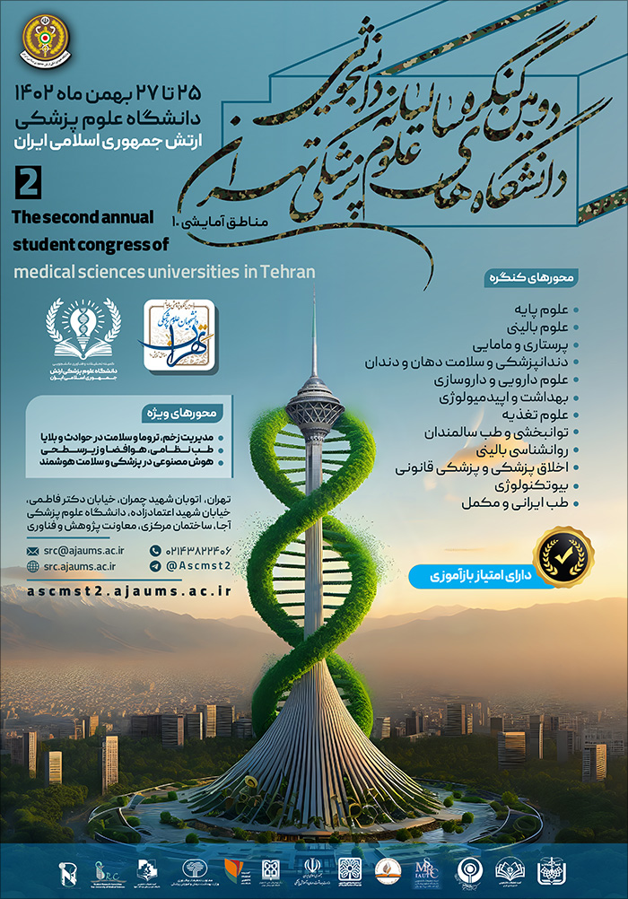 دومین کنگره سالیانه دانشجویی دانشگاه های علوم پزشکی تهران (مناطق آمایشی10)