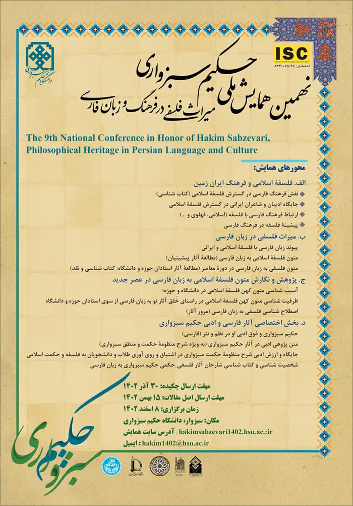 نهمین همایش ملی حکیم سبزواری، میراث فلسفی در فرهنگ و زبان فارسی