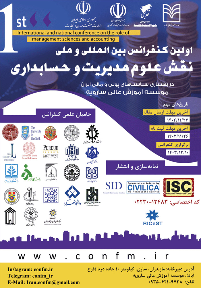 اولین کنفرانس بین‌المللی و ملی نقش علوم مدیریت و حسابداری