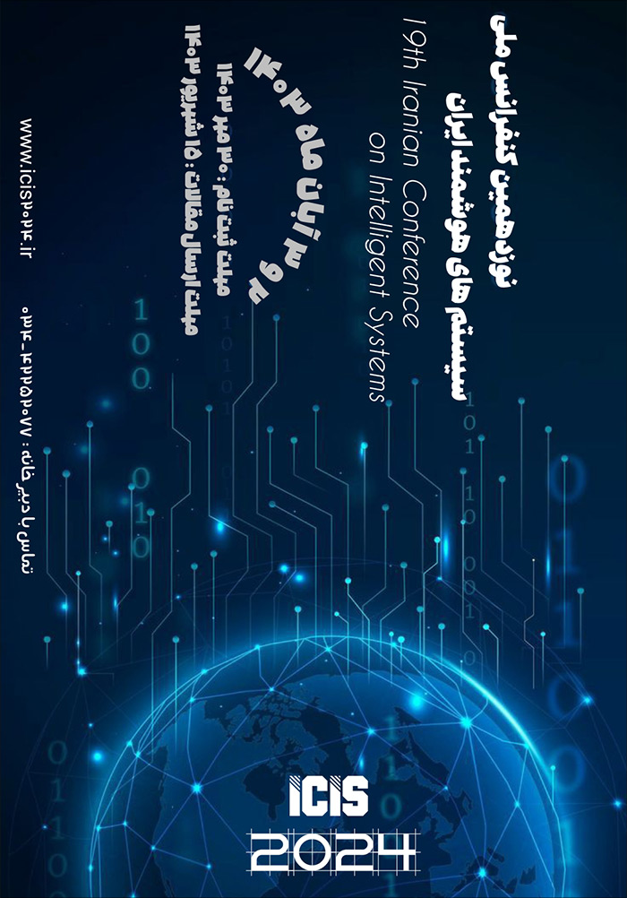نوزدهمین کنفرانس سیستم های هوشمند ایران