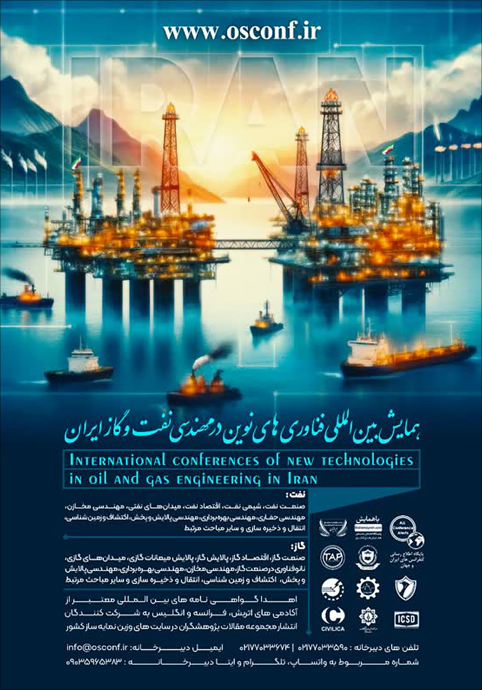 همایش بین‌المللی فناوری‌های نوین در مهندسی نفت، گاز و پتروشیمی ایران