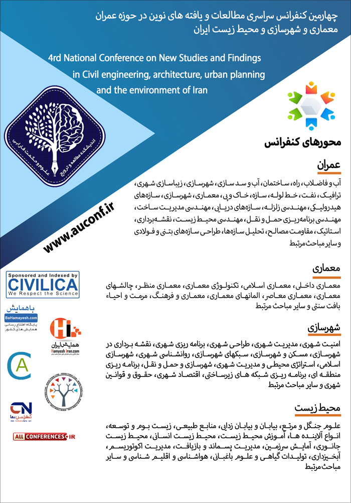 چهارمین کنفرانس سراسری مطالعات و یافته‌های نوین در حوزه عمران، معماری، شهرسازی و محیط زیست ایران