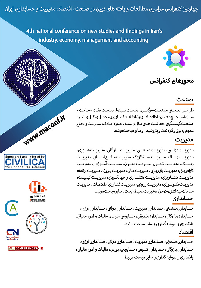 چهارمین کنفرانس سراسری مطالعات و یافته‌های نوین در صنعت، اقتصاد، مدیریت و حسابداری ایران