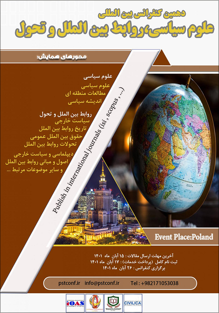 دهمین کنفرانس بین‌المللی علوم سیاسی، روابط بین الملل و تحول